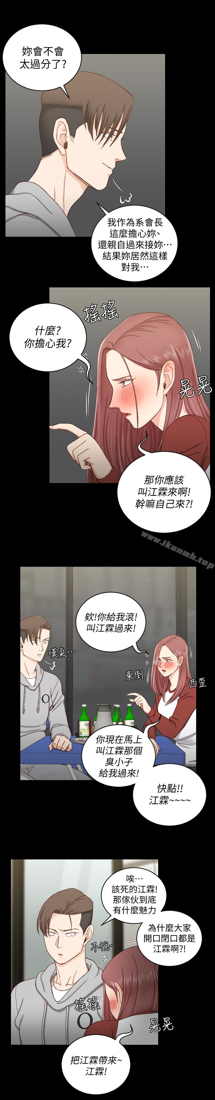 《淫新小套房》漫画 第87話-大鵰與小穴