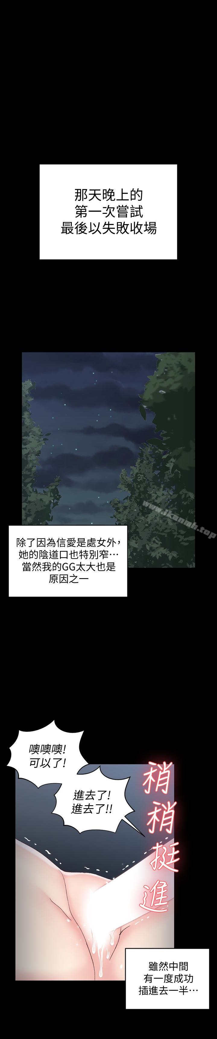 《淫新小套房》漫画 第87話-大鵰與小穴
