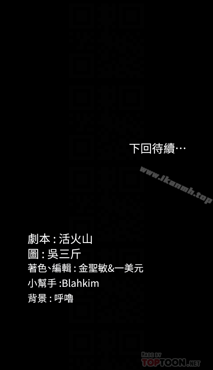 《淫新小套房》漫画 第87話-大鵰與小穴