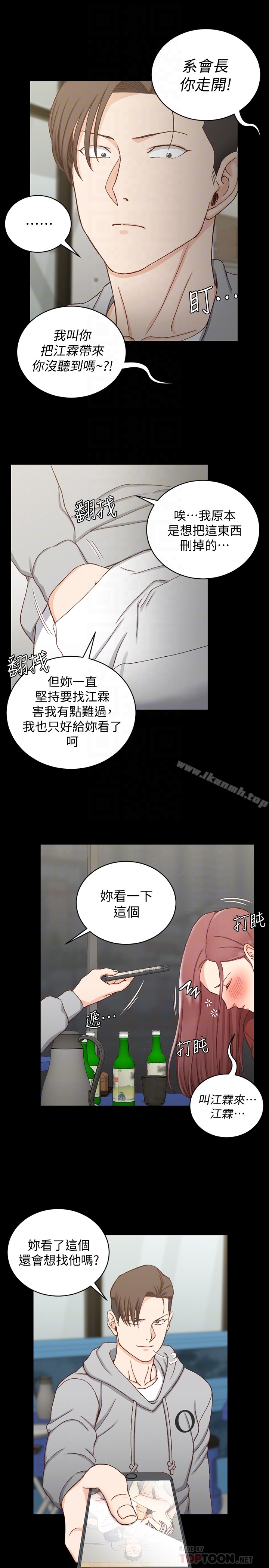 《淫新小套房》漫画 第87話-大鵰與小穴