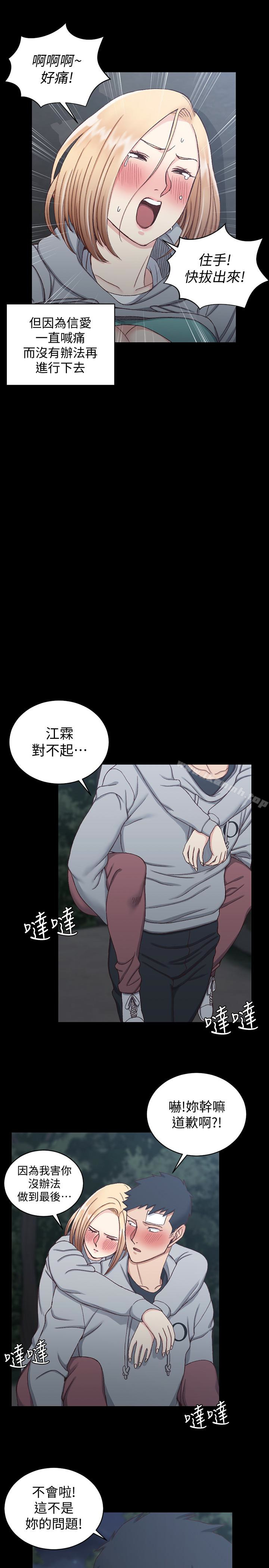 《淫新小套房》漫画 第87話-大鵰與小穴