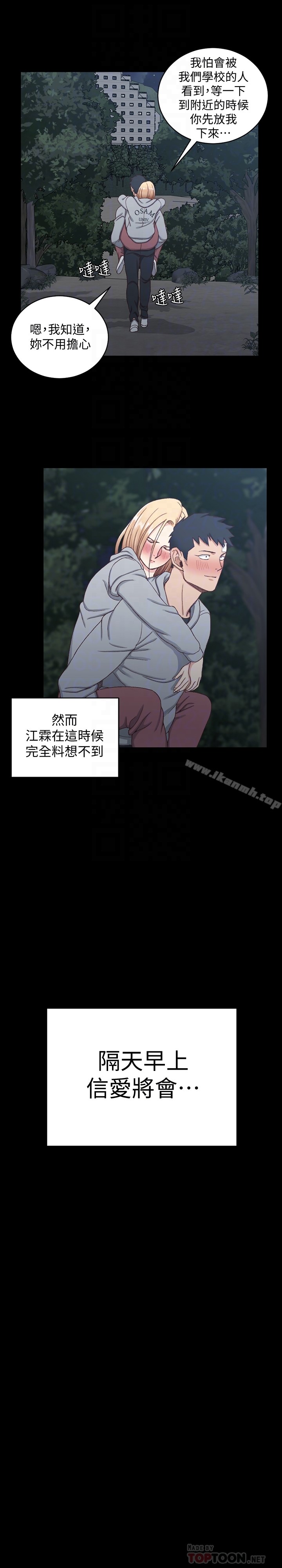 《淫新小套房》漫画 第87話-大鵰與小穴