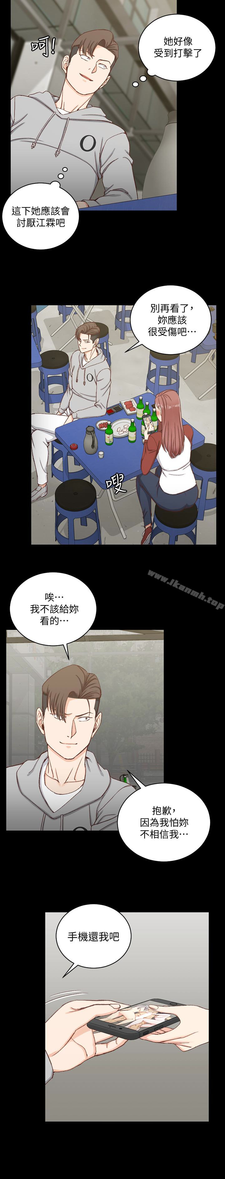 《淫新小套房》漫画 第88話-車敏晶的監視