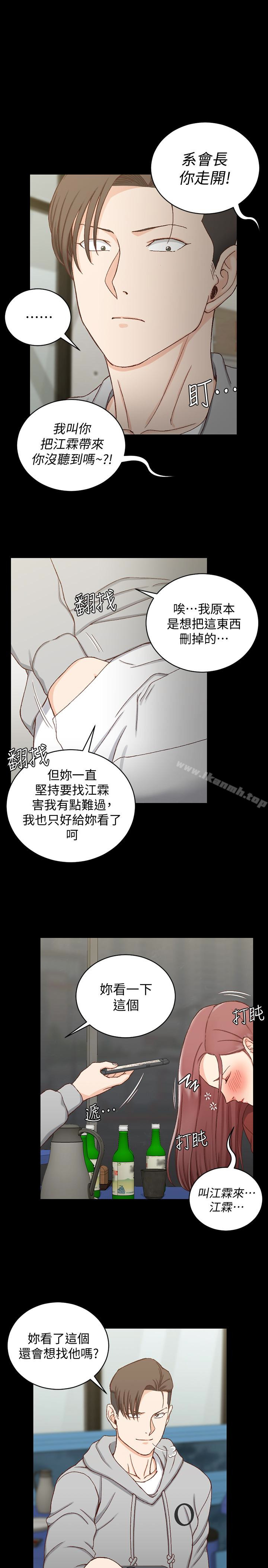 《淫新小套房》漫画 第88話-車敏晶的監視