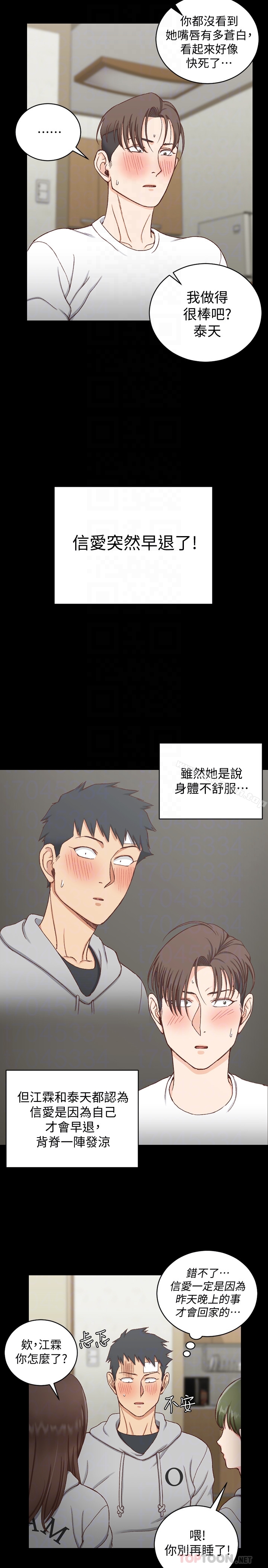 《淫新小套房》漫画 第88話-車敏晶的監視