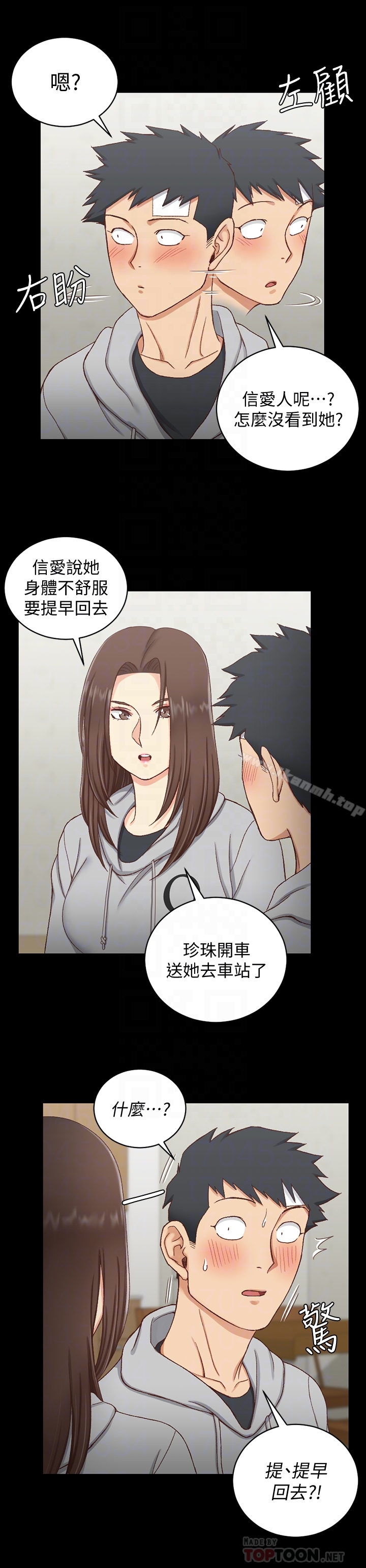 《淫新小套房》漫画 第88話-車敏晶的監視