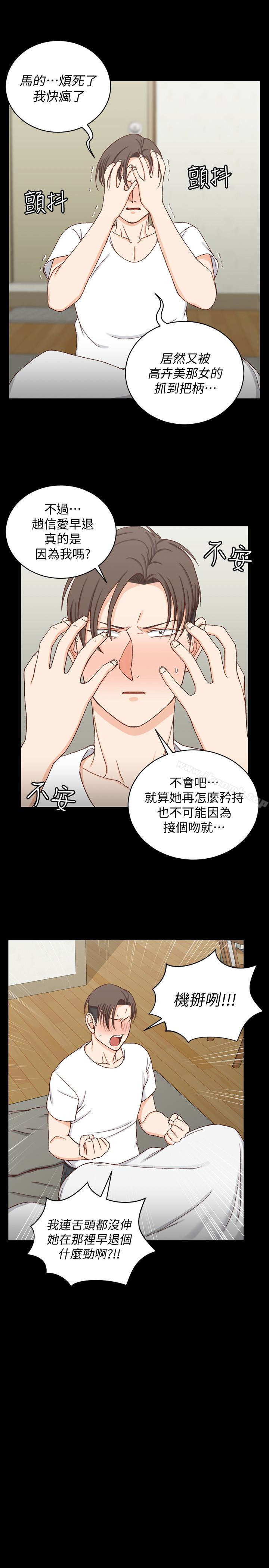 《淫新小套房》漫画 第89話-性慾覺醒的信愛