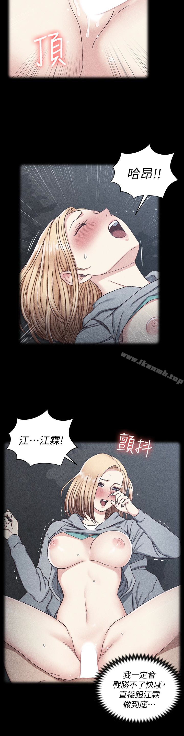 《淫新小套房》漫画 第89話-性慾覺醒的信愛