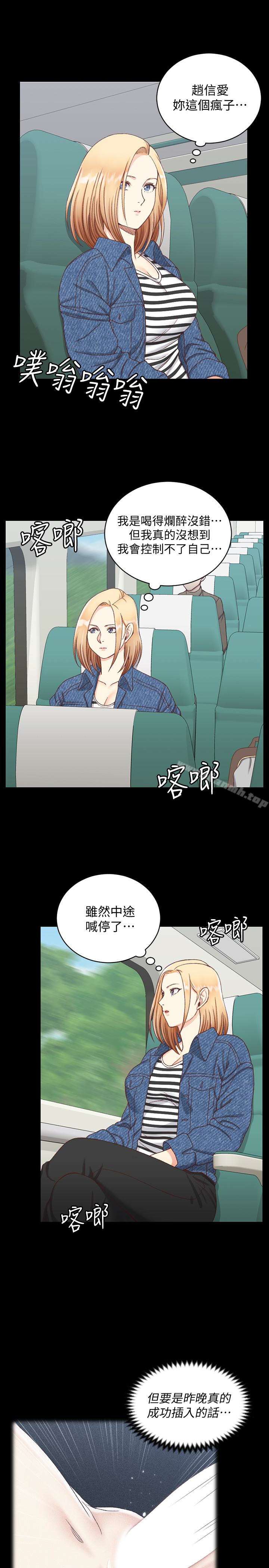 《淫新小套房》漫画 第89話-性慾覺醒的信愛