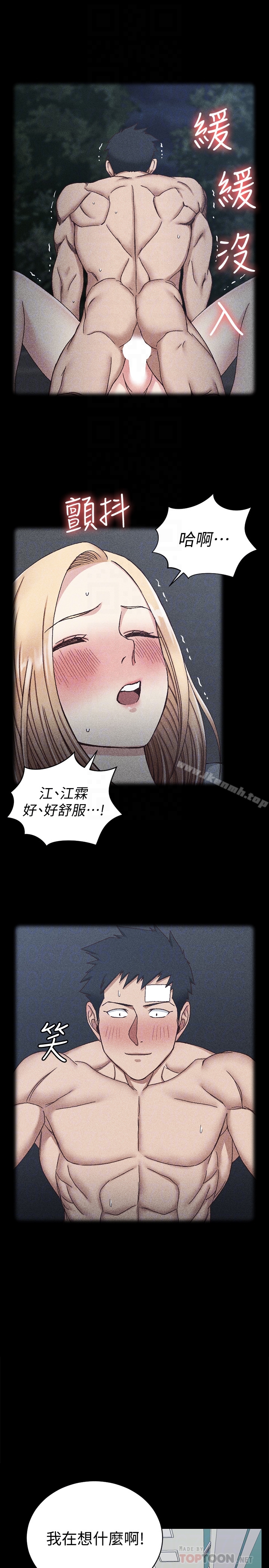《淫新小套房》漫画 第89話-性慾覺醒的信愛