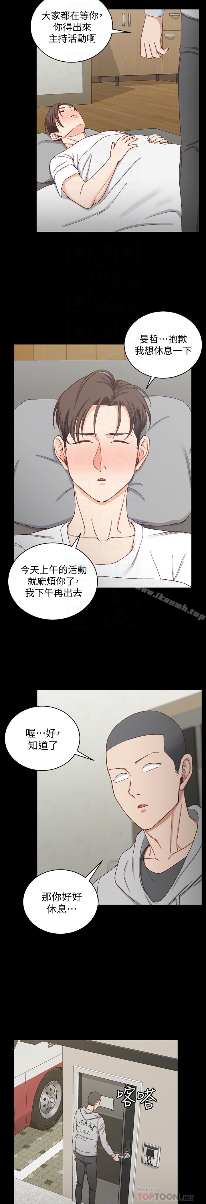 《淫新小套房》漫画 第89話-性慾覺醒的信愛