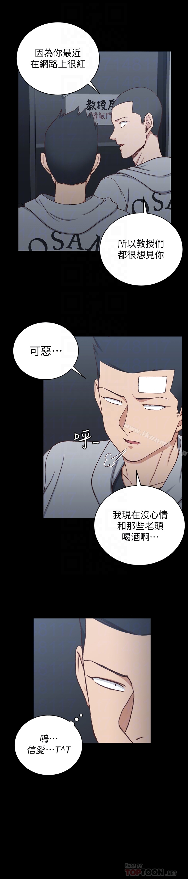《淫新小套房》漫画 第92話-不要跟妳老公做