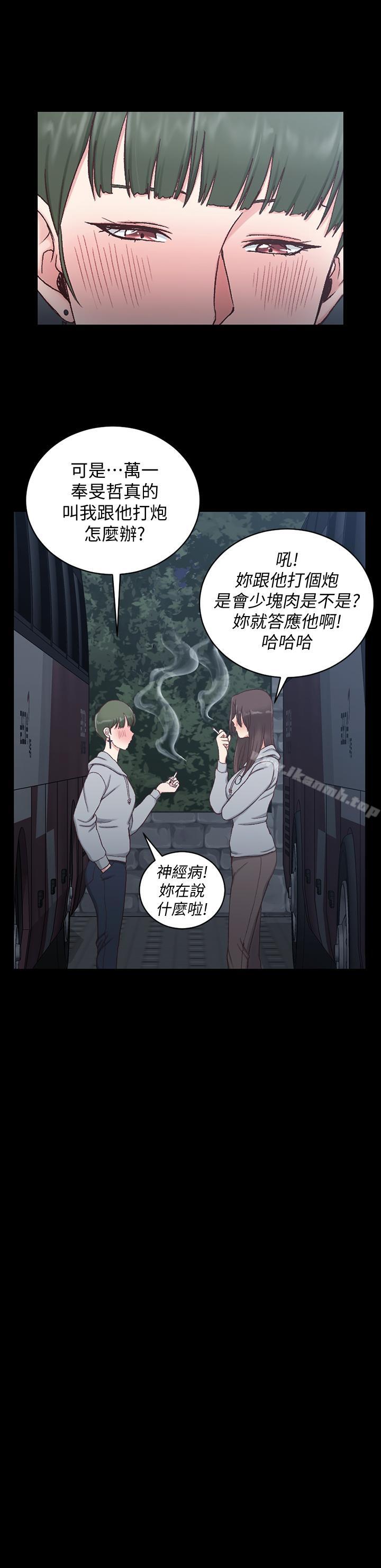 《淫新小套房》漫画 第93話-喝醉后好想要