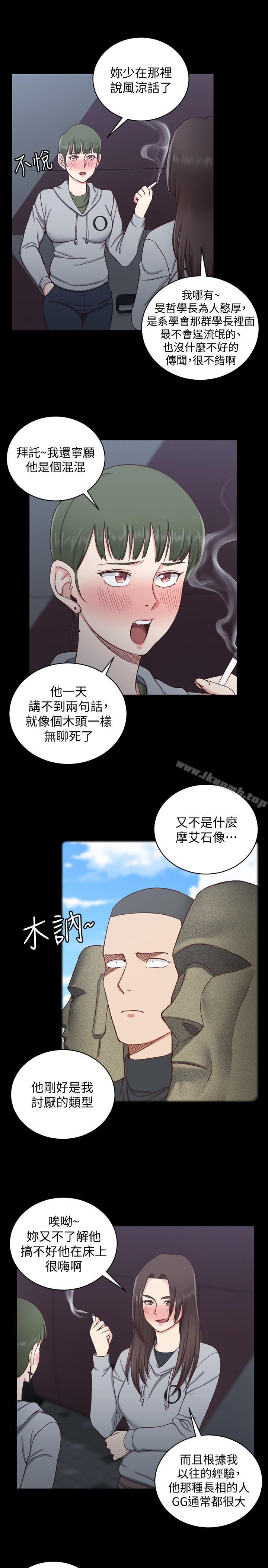 《淫新小套房》漫画 第93話-喝醉后好想要