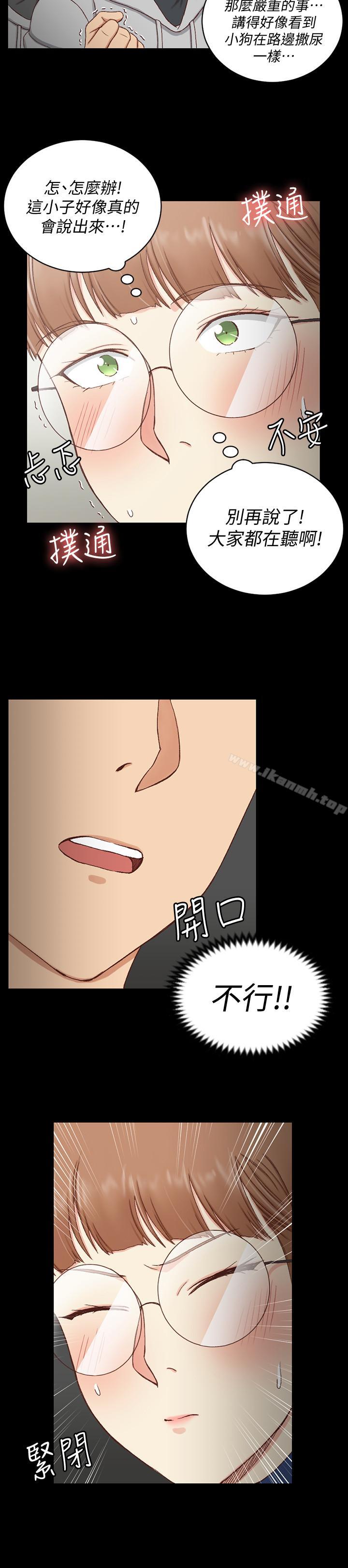 《淫新小套房》漫画 第93話-喝醉后好想要