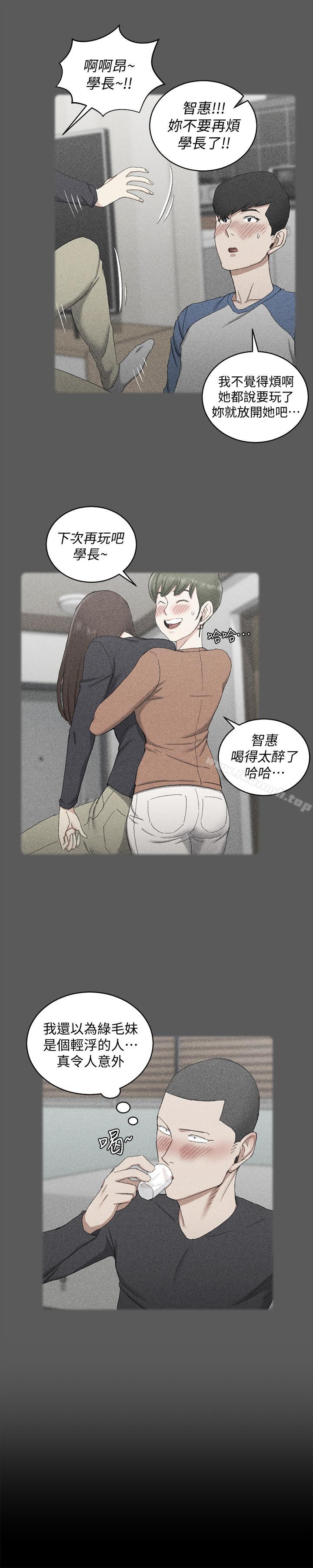 《淫新小套房》漫画 第93話-喝醉后好想要