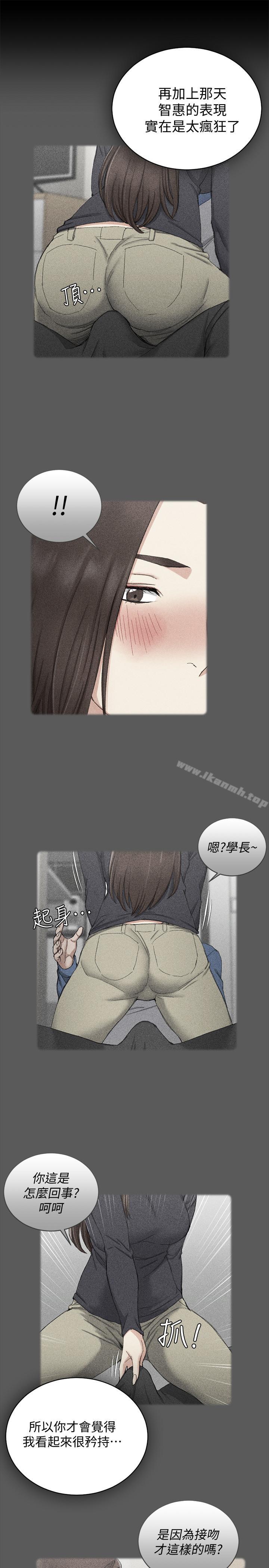 《淫新小套房》漫画 第93話-喝醉后好想要