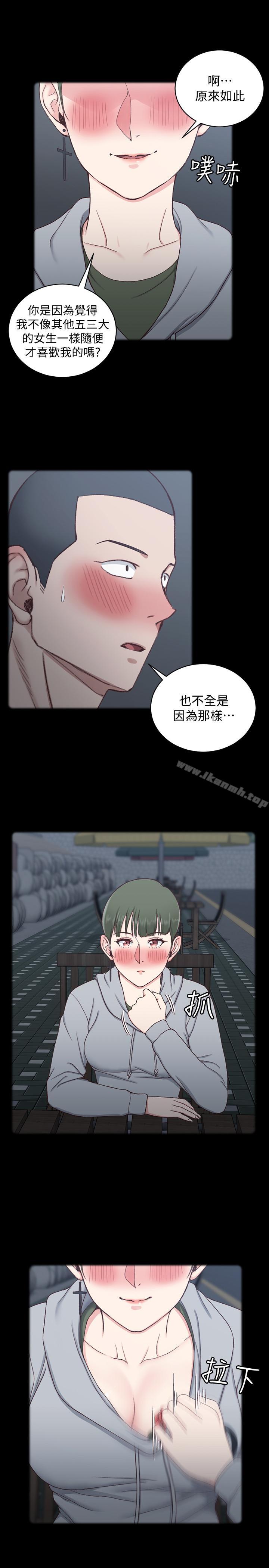 《淫新小套房》漫画 第93話-喝醉后好想要