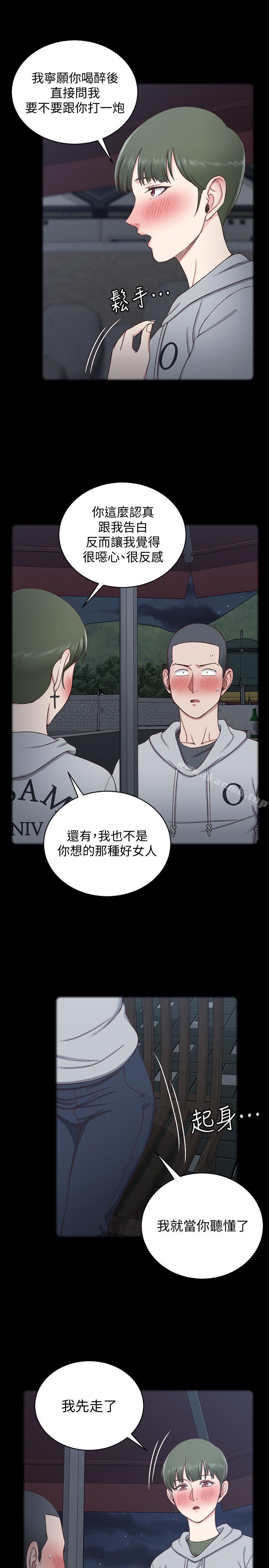 《淫新小套房》漫画 第93話-喝醉后好想要