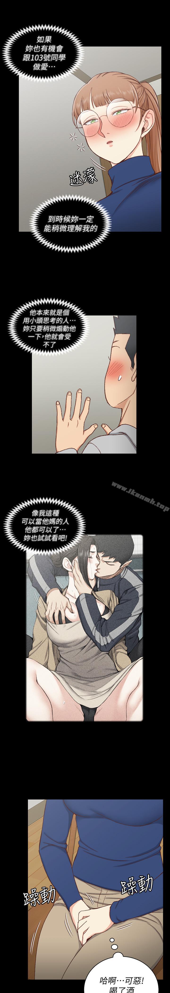 《淫新小套房》漫画 第93話-喝醉后好想要