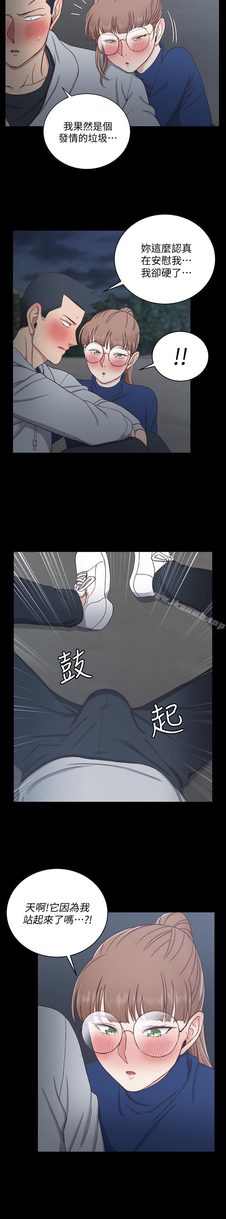 《淫新小套房》漫画 第94話-露出本性的色女