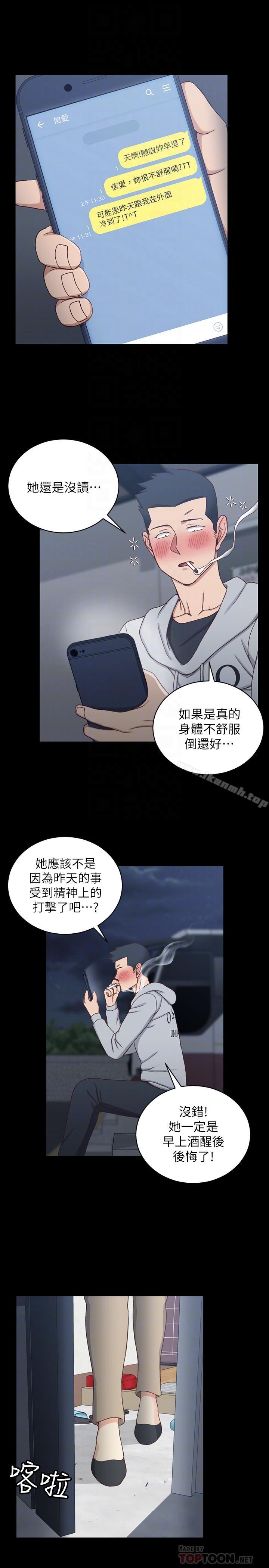 《淫新小套房》漫画 第94話-露出本性的色女