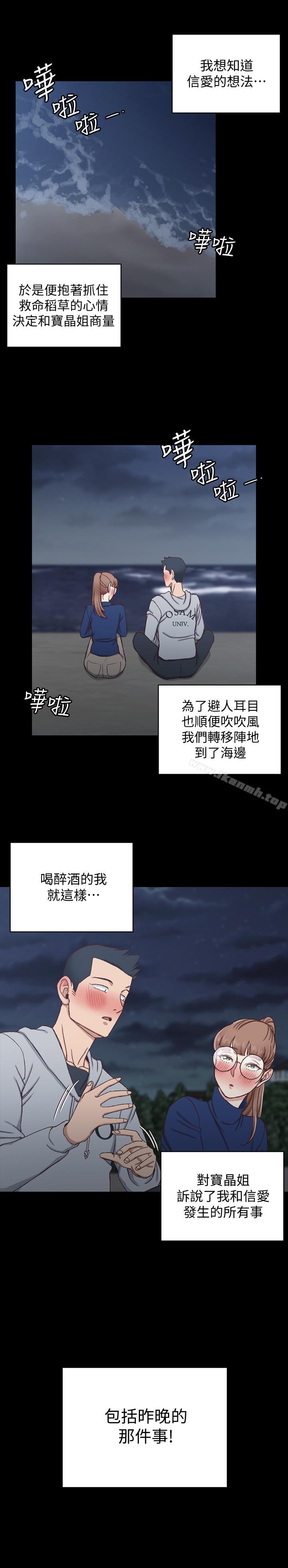 《淫新小套房》漫画 第94話-露出本性的色女
