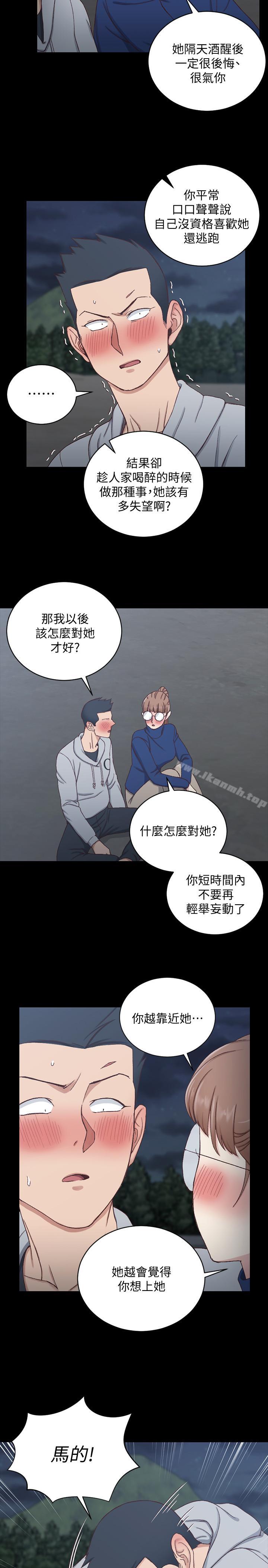 《淫新小套房》漫画 第94話-露出本性的色女