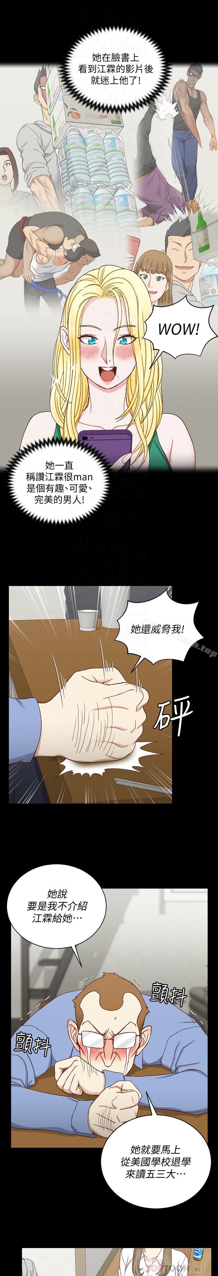 《淫新小套房》漫画 第94話-露出本性的色女