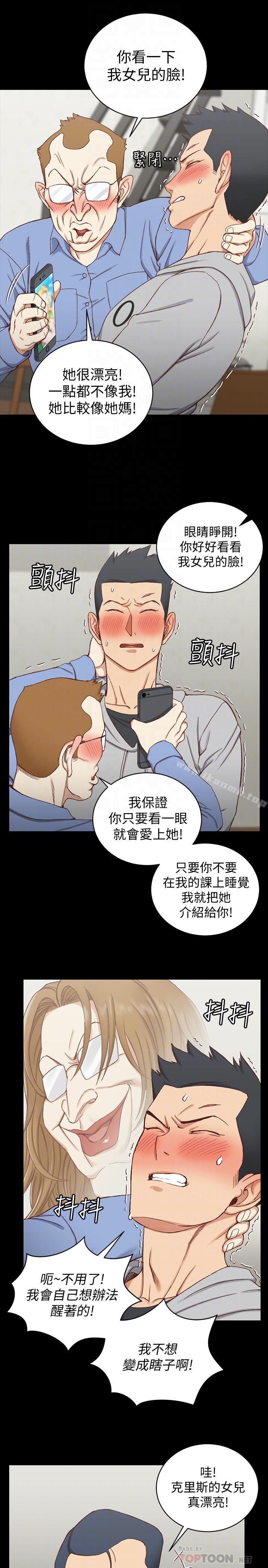 《淫新小套房》漫画 第94話-露出本性的色女