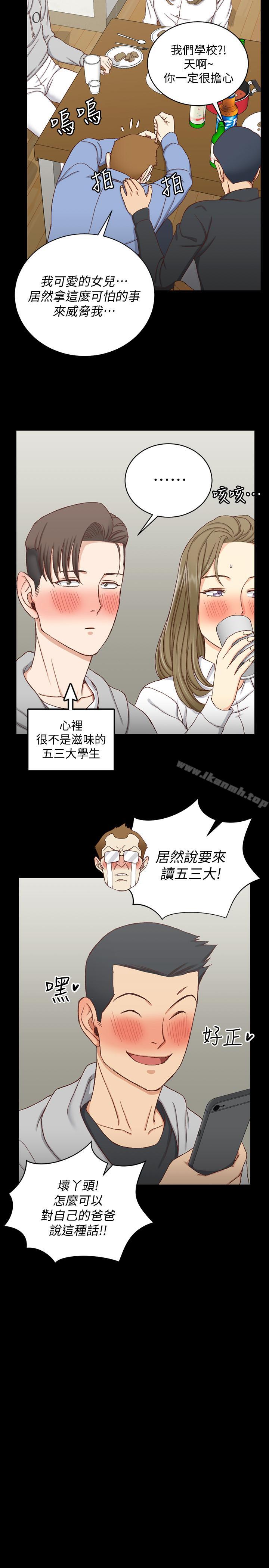 《淫新小套房》漫画 第94話-露出本性的色女