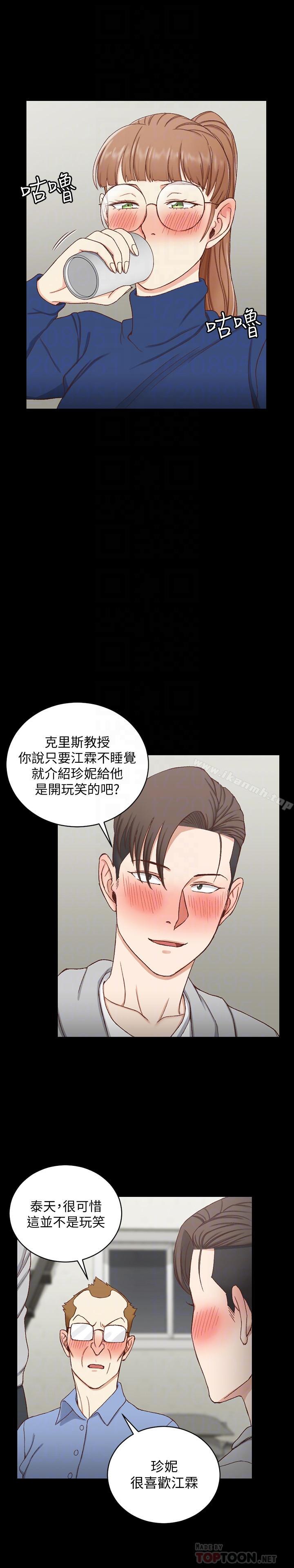 《淫新小套房》漫画 第94話-露出本性的色女