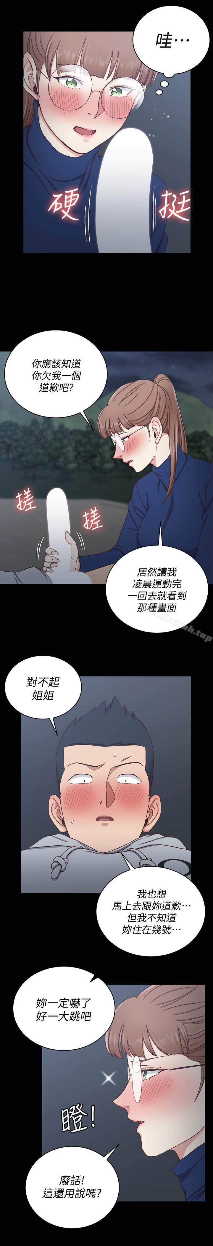 《淫新小套房》漫画 第95話-必須滿足助教姐姐的理由