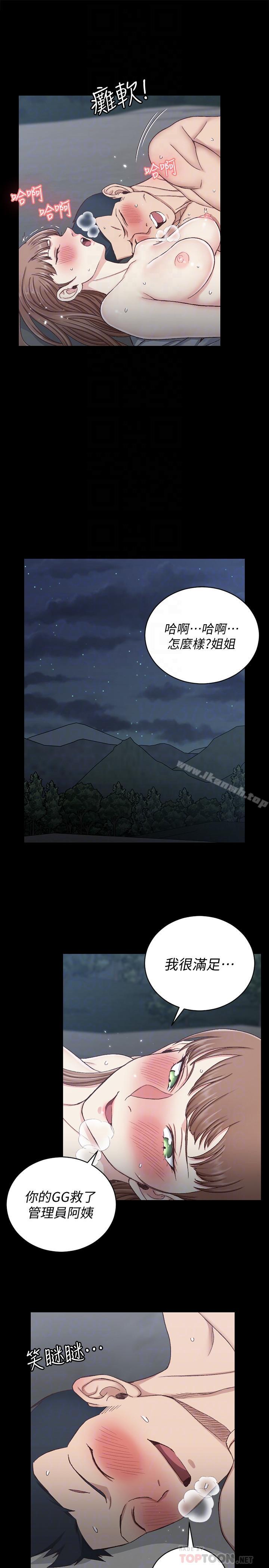 《淫新小套房》漫画 第96話-宿營結束，回歸小套房