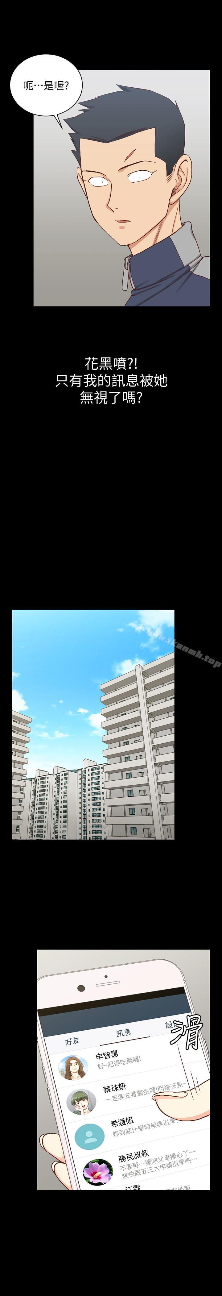 《淫新小套房》漫画 第98話-火熱的報答