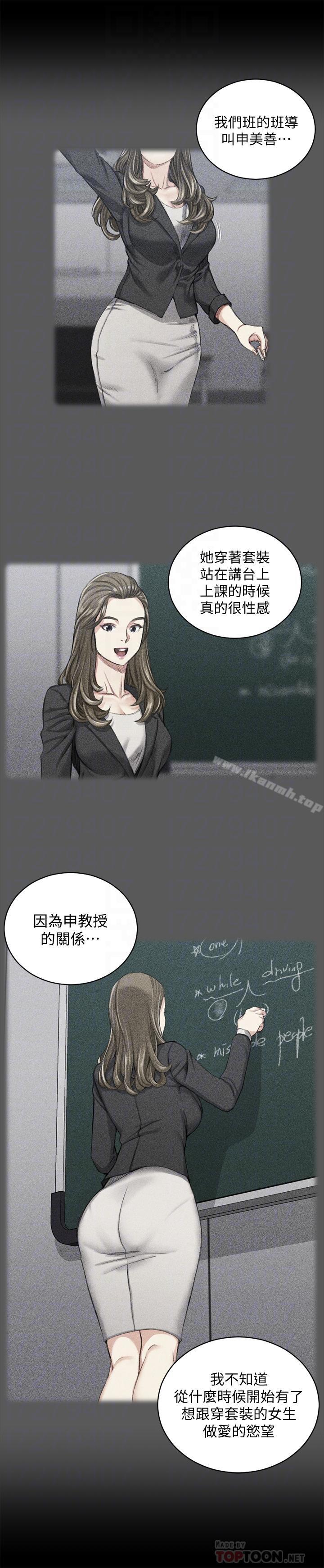 《淫新小套房》漫画 第98話-火熱的報答
