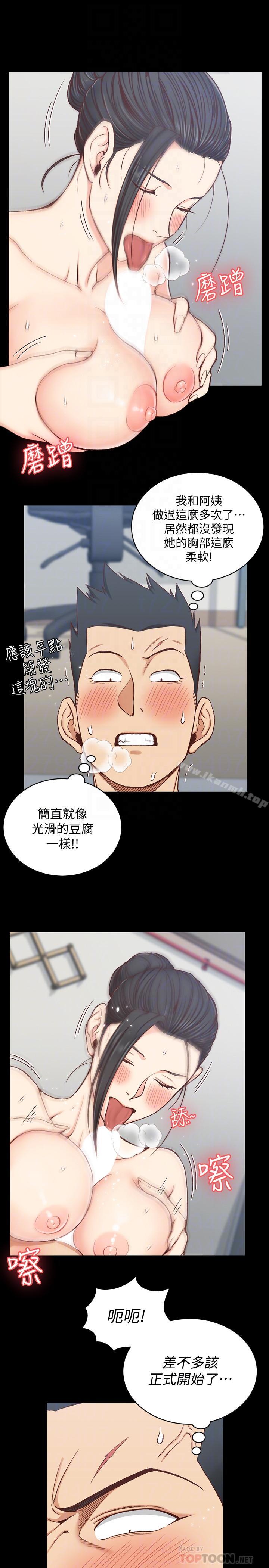 《淫新小套房》漫画 第98話-火熱的報答