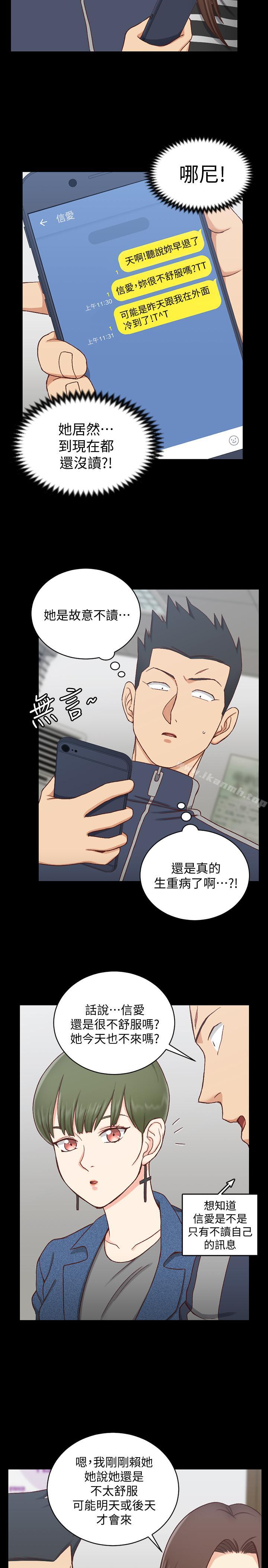 《淫新小套房》漫画 第98話-火熱的報答