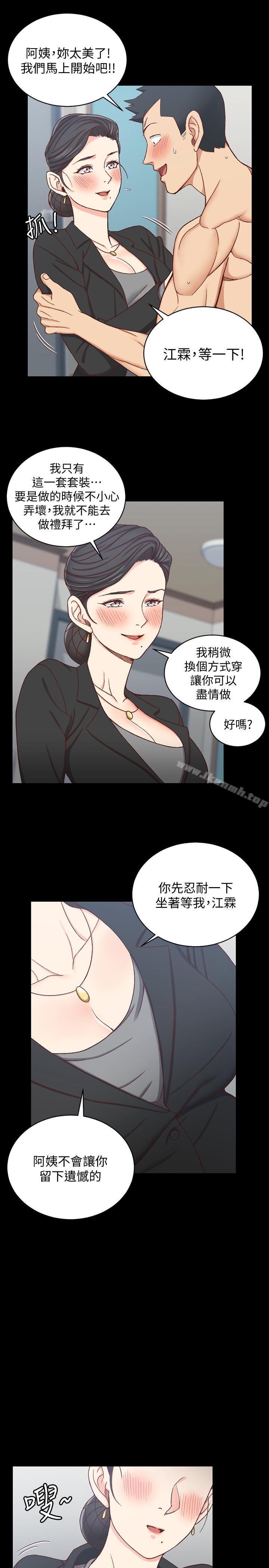 《淫新小套房》漫画 第98話-火熱的報答