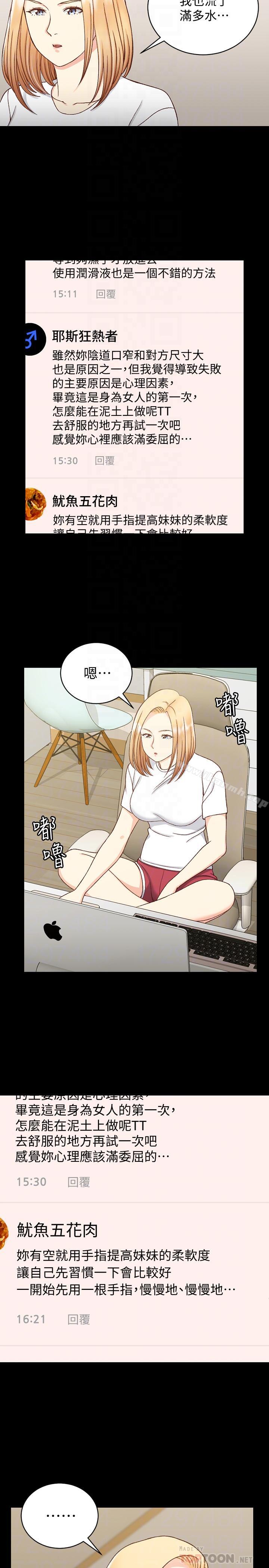 《淫新小套房》漫画 第99話-車敏晶的合作計劃