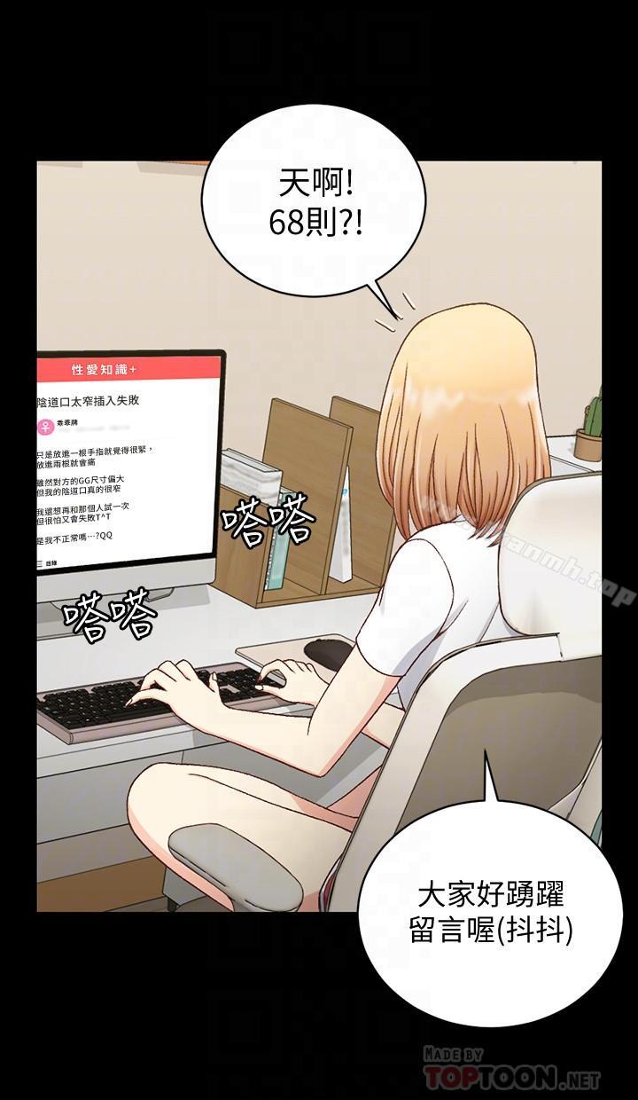 《淫新小套房》漫画 第99話-車敏晶的合作計劃