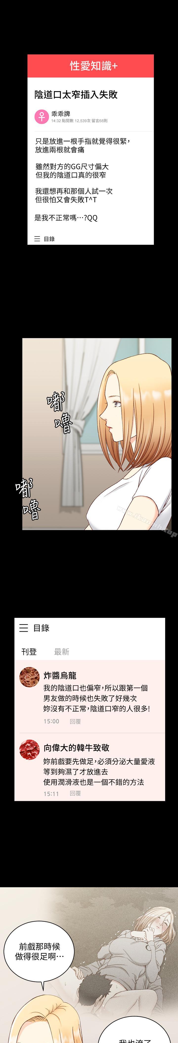 《淫新小套房》漫画 第99話-車敏晶的合作計劃