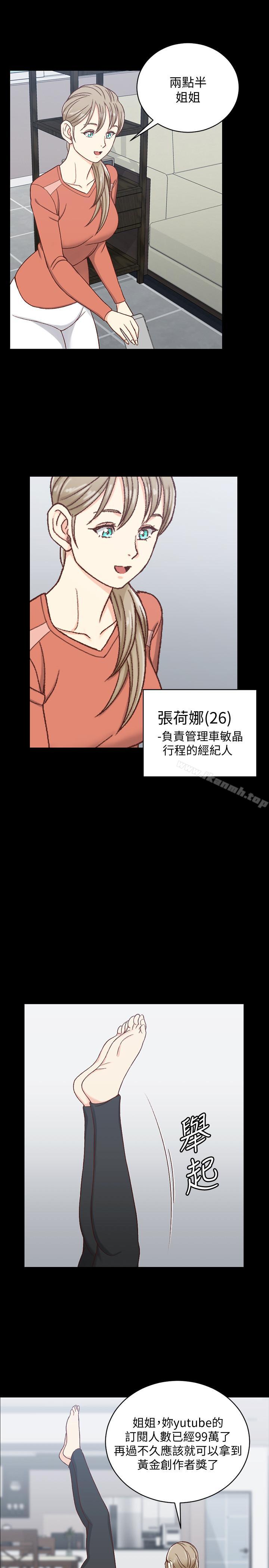 《淫新小套房》漫画 第99話-車敏晶的合作計劃