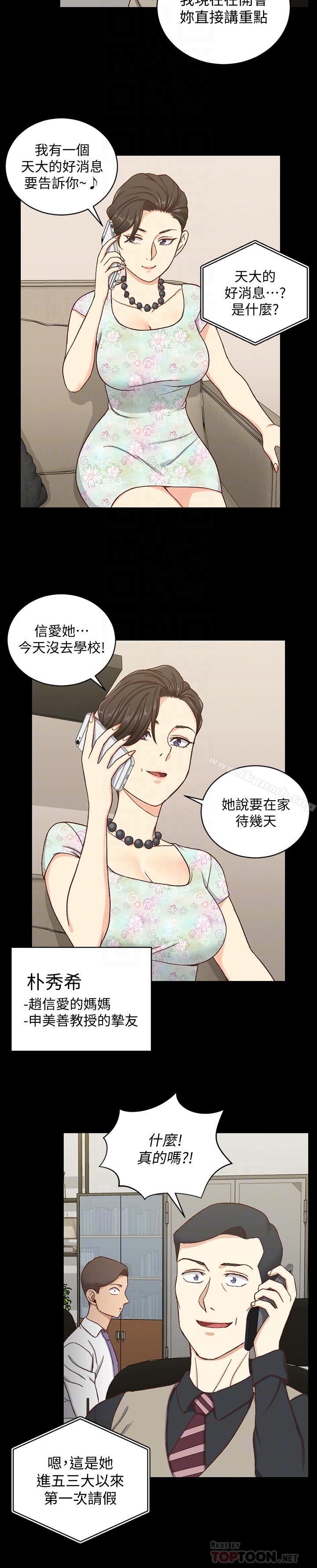 《淫新小套房》漫画 第99話-車敏晶的合作計劃