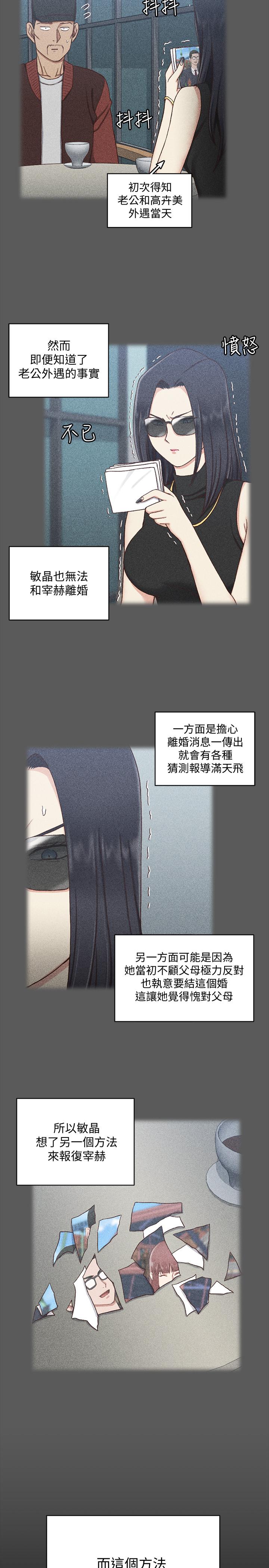 《淫新小套房》漫画 第100話-傳說中的“他”