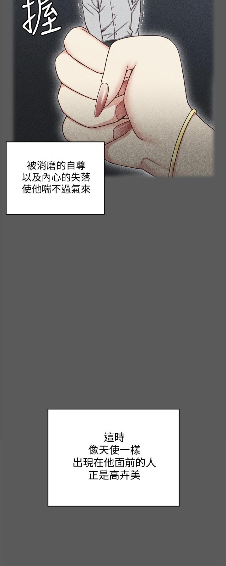 《淫新小套房》漫画 第100話-傳說中的“他”