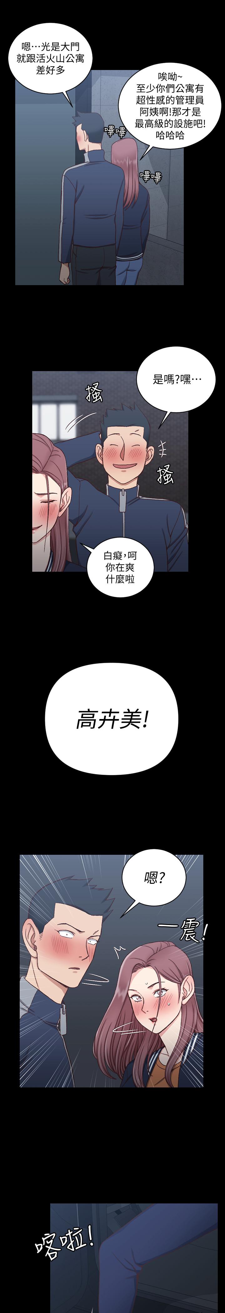《淫新小套房》漫画 第100話-傳說中的“他”