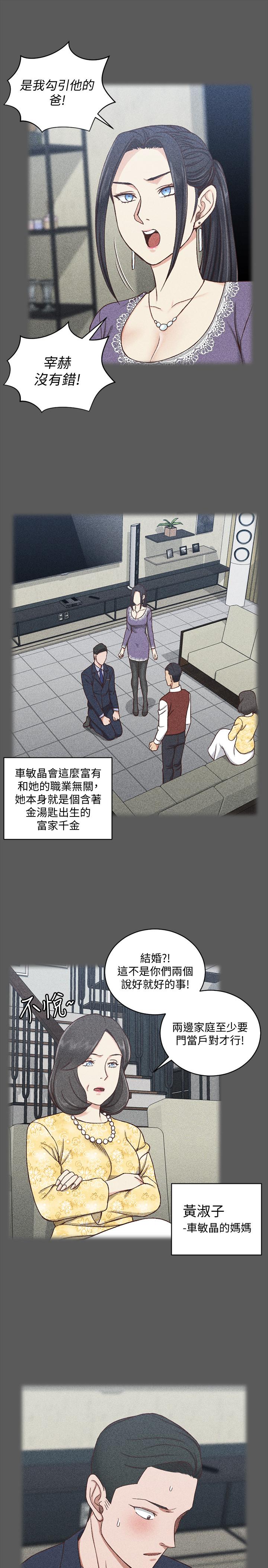 《淫新小套房》漫画 第100話-傳說中的“他”