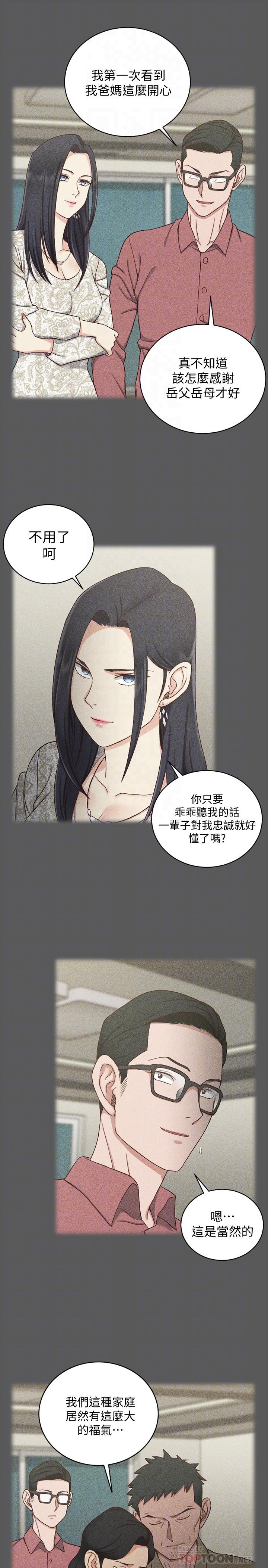 《淫新小套房》漫画 第100話-傳說中的“他”