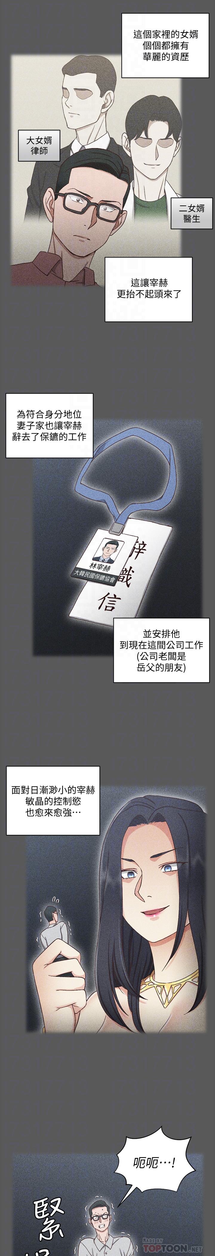 《淫新小套房》漫画 第100話-傳說中的“他”